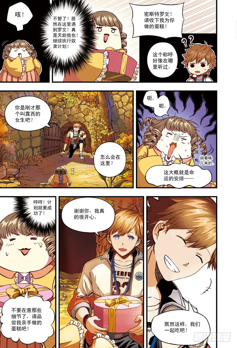 《恶魔兔路西法》萝卜危险-4 第4页