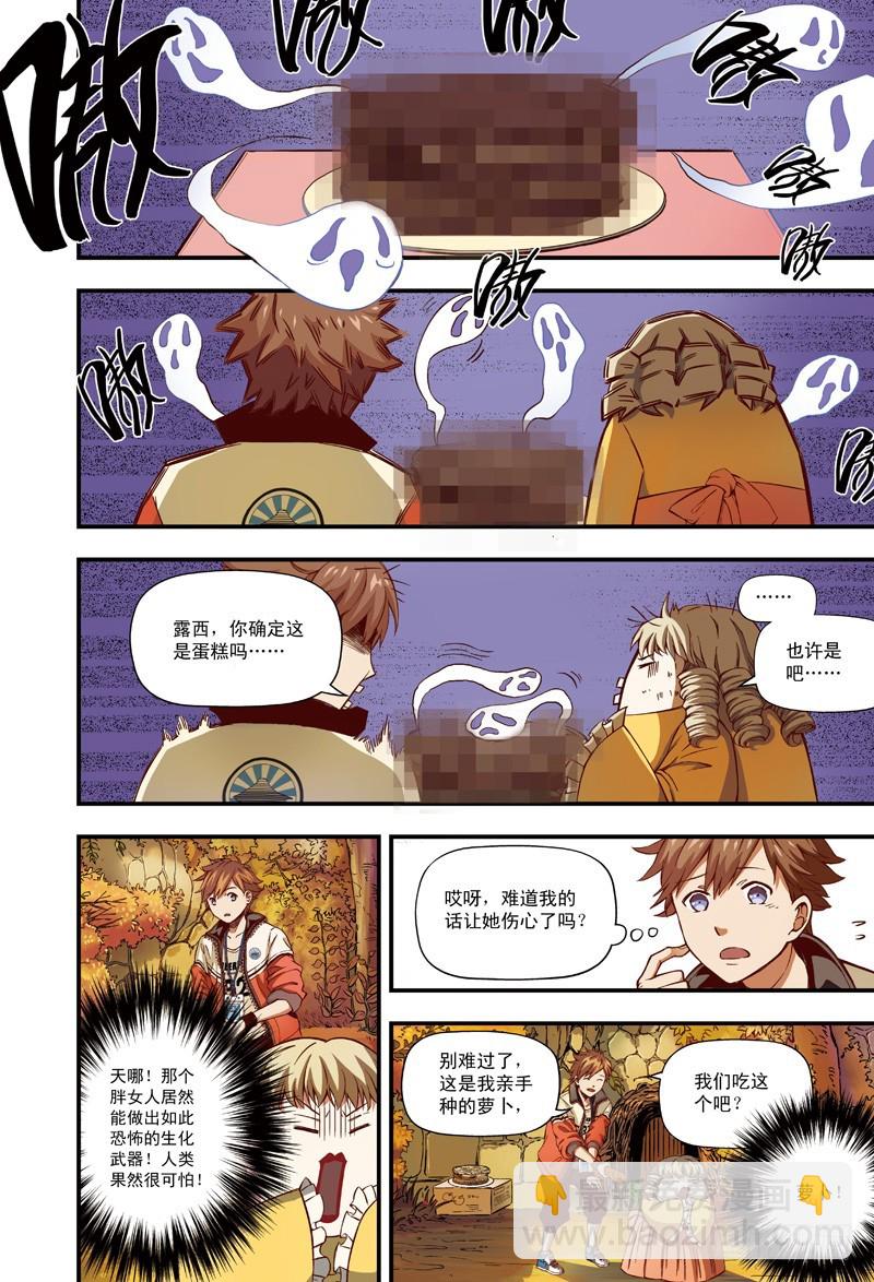 《恶魔兔路西法》萝卜危险-4 第5页