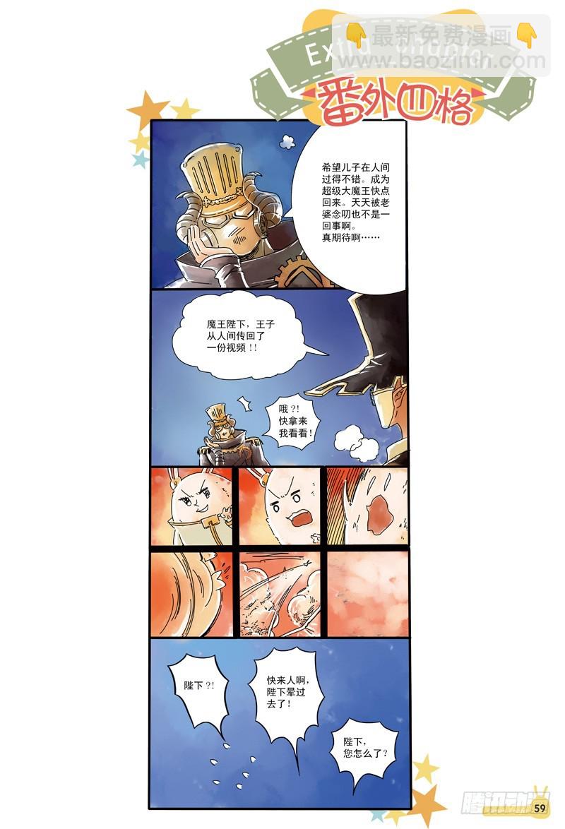 《恶魔兔路西法》萝卜危险-4 第7页
