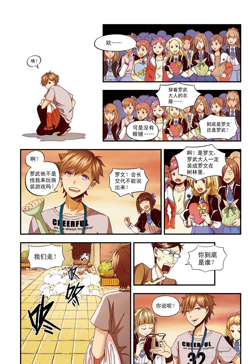《恶魔兔路西法》萝卜危险-3 第1页