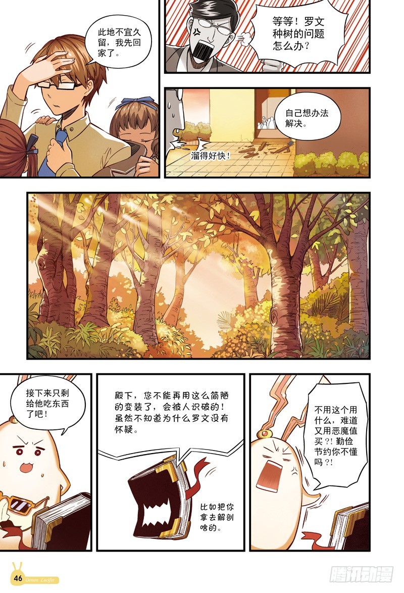 《恶魔兔路西法》萝卜危险-3 第2页