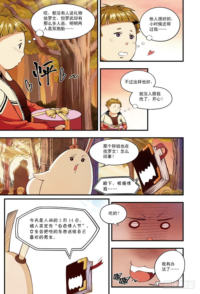 《恶魔兔路西法》萝卜危险-3 第4页