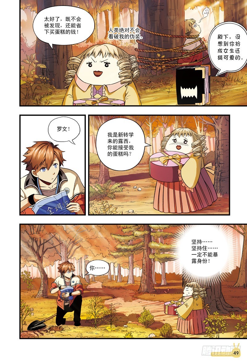 《恶魔兔路西法》萝卜危险-3 第5页