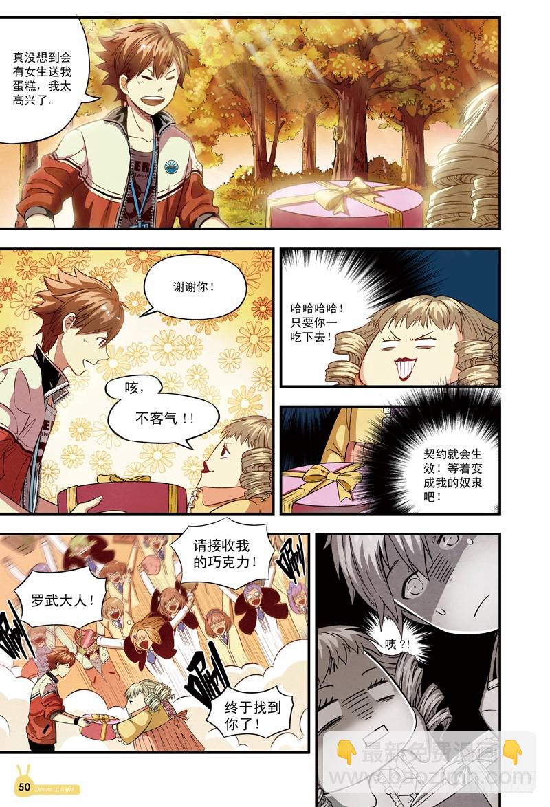 《恶魔兔路西法》萝卜危险-3 第6页