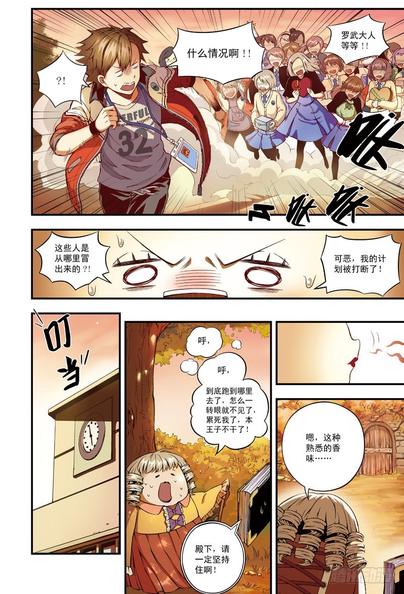 《恶魔兔路西法》萝卜危险-3 第7页
