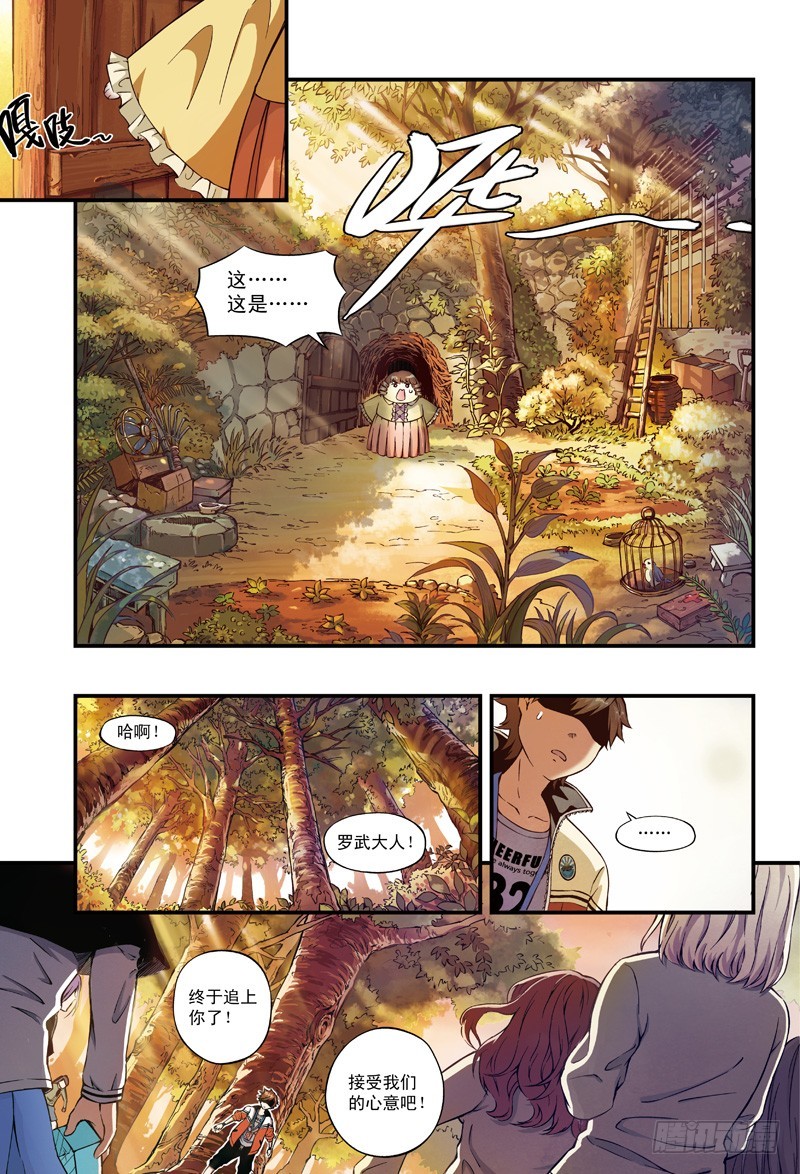 《恶魔兔路西法》萝卜危险-3 第8页