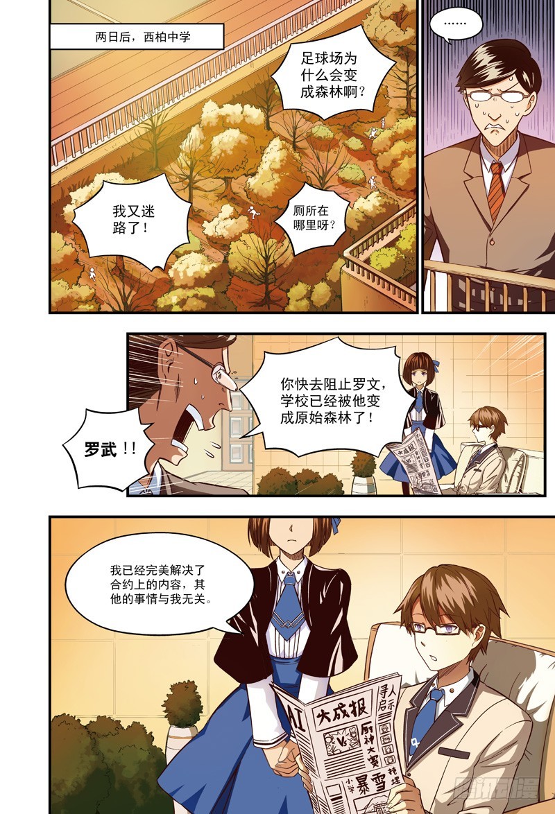 《恶魔兔路西法》萝卜危险-2 第1页