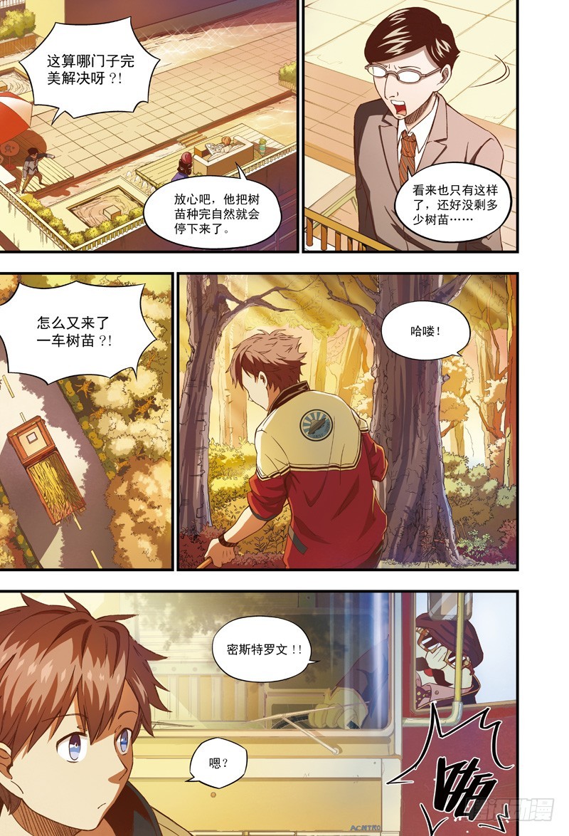 《恶魔兔路西法》萝卜危险-2 第2页