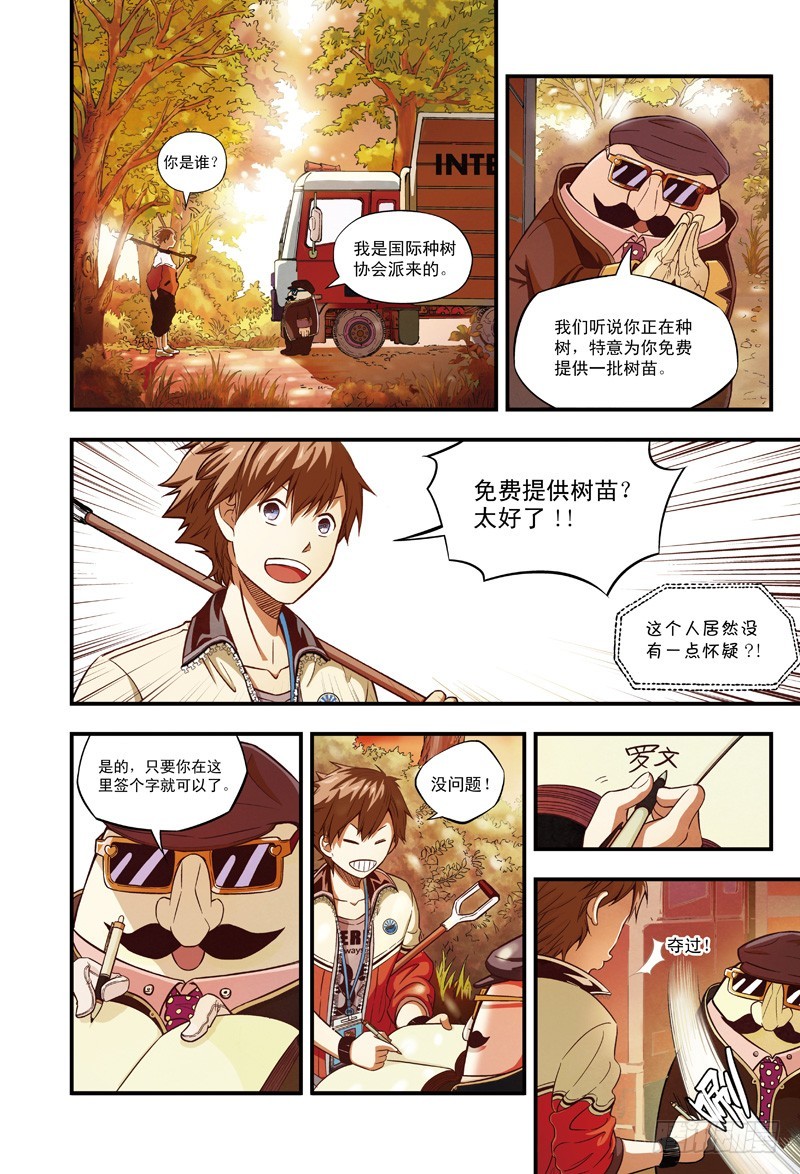 《恶魔兔路西法》萝卜危险-2 第3页