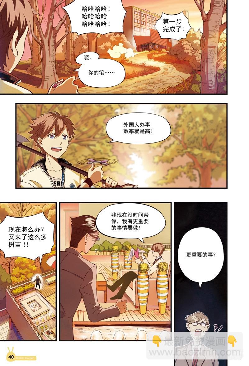 《恶魔兔路西法》萝卜危险-2 第4页