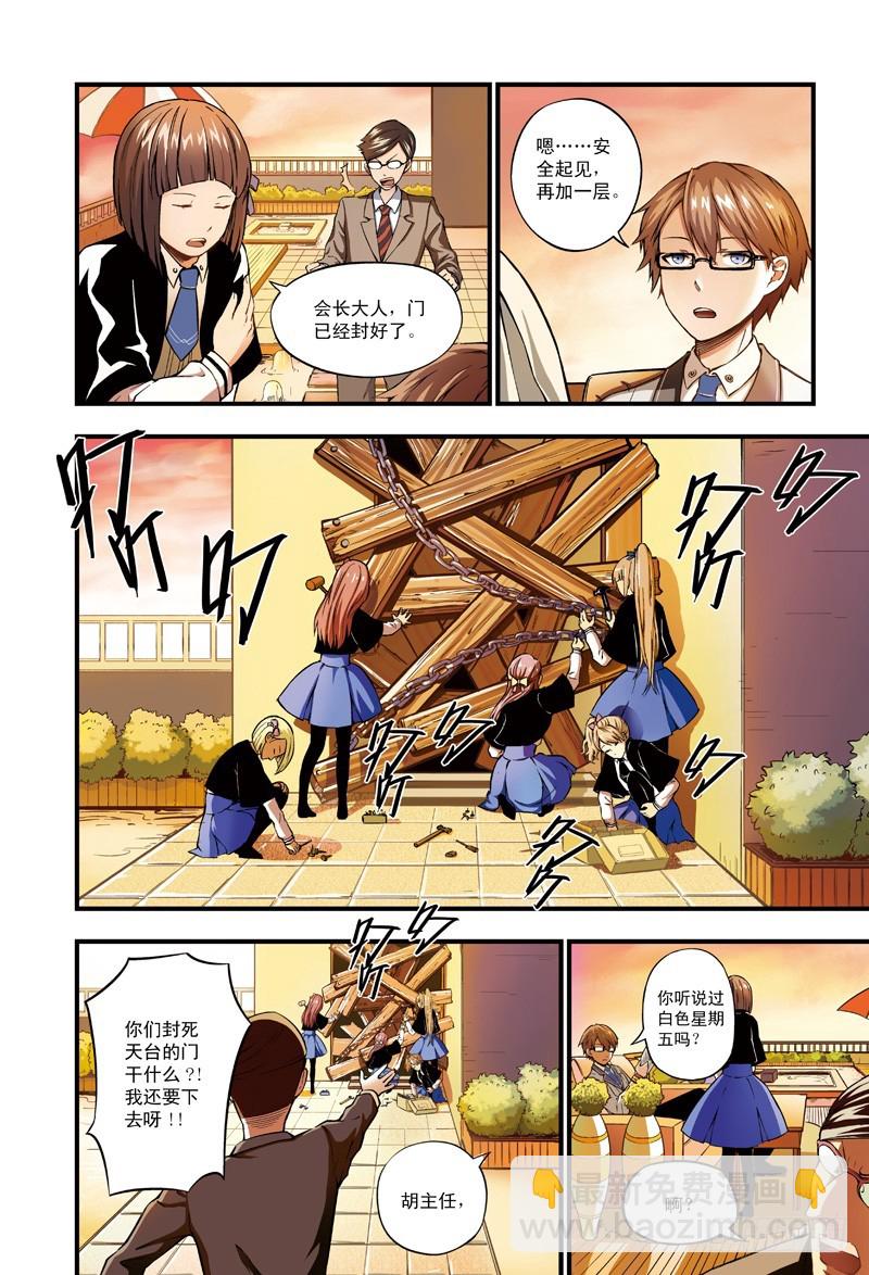 《恶魔兔路西法》萝卜危险-2 第5页