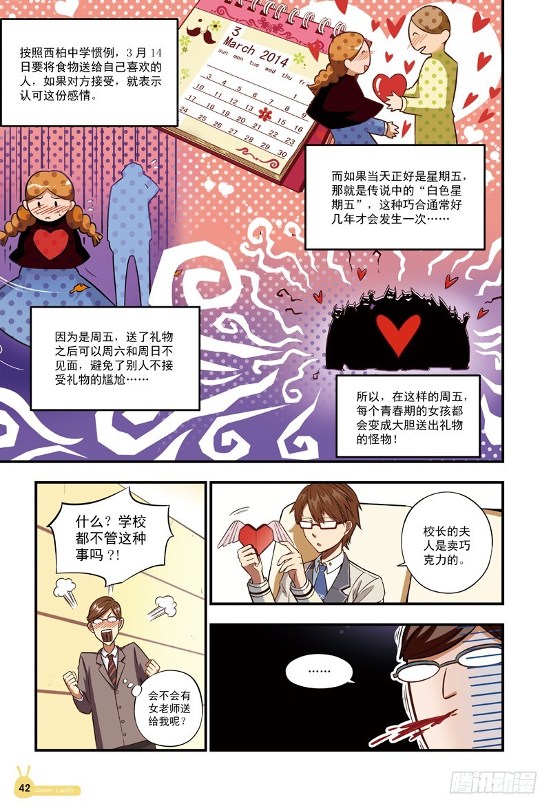 《恶魔兔路西法》萝卜危险-2 第6页