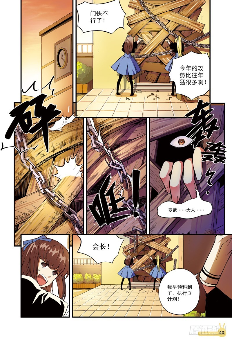 《恶魔兔路西法》萝卜危险-2 第7页