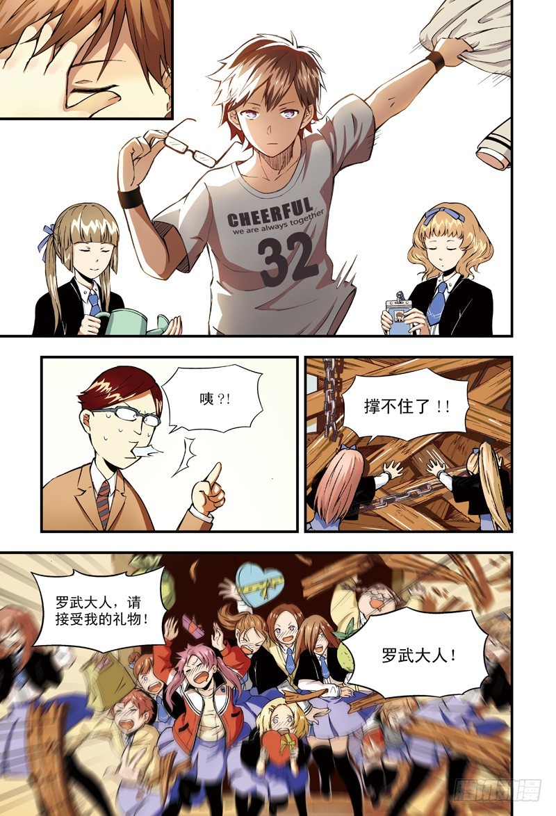 《恶魔兔路西法》萝卜危险-2 第8页