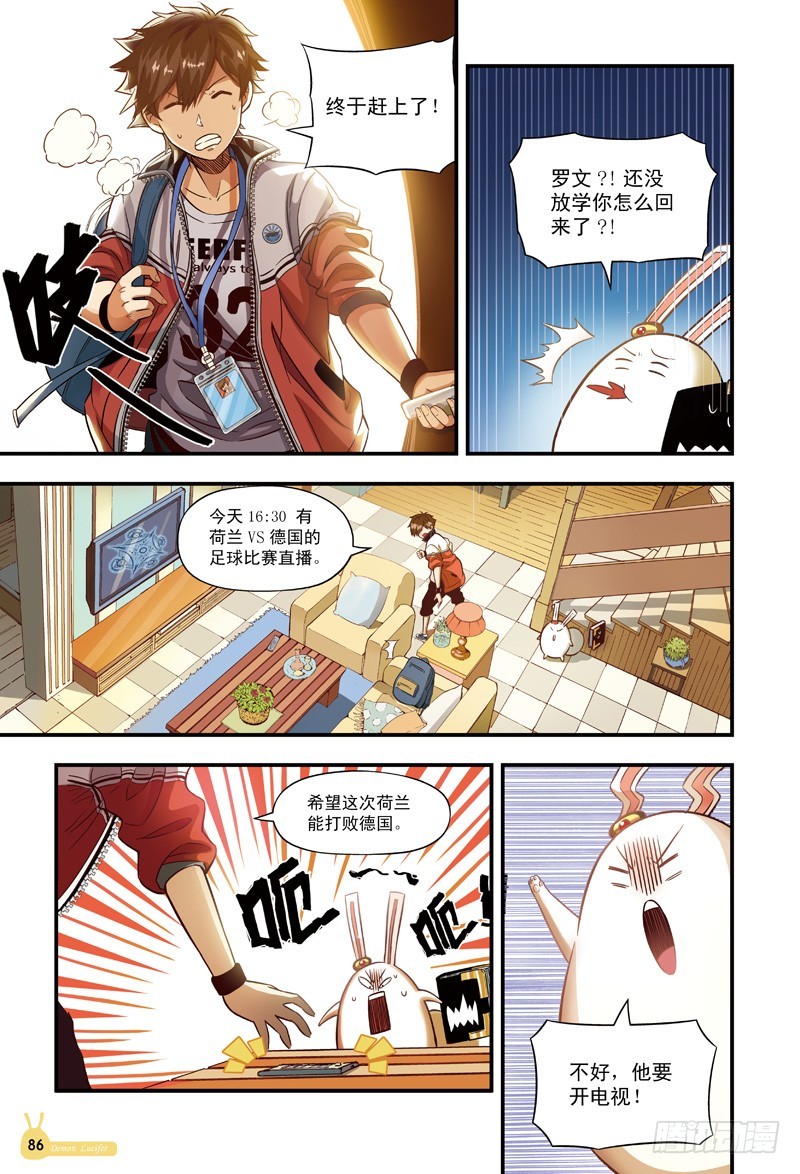 《恶魔兔路西法》仆人光临-4 第1页