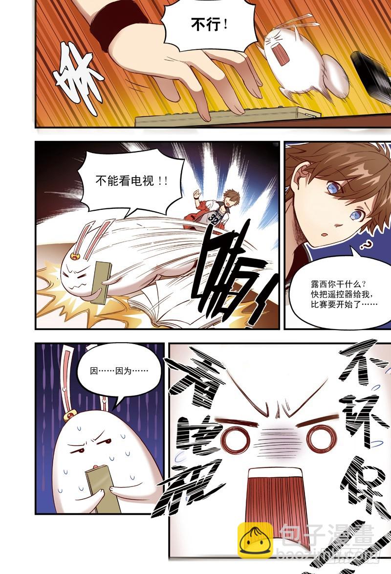 《恶魔兔路西法》仆人光临-4 第2页