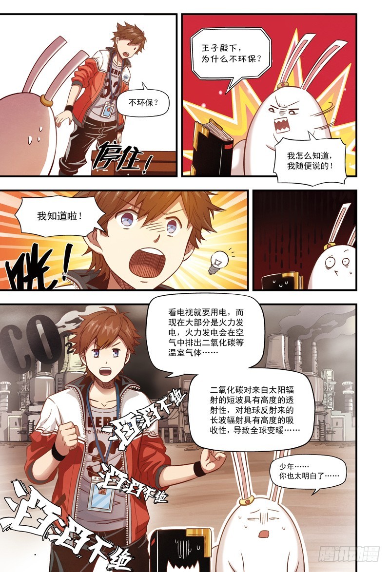 《恶魔兔路西法》仆人光临-4 第3页