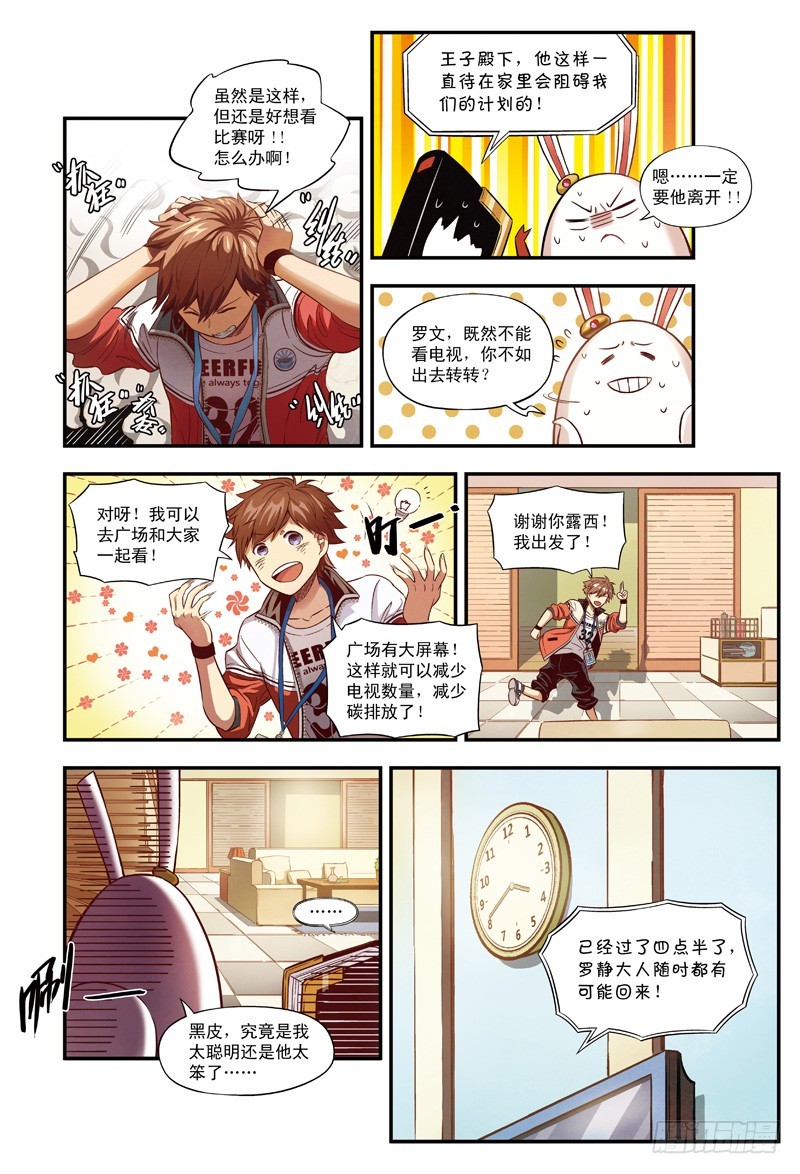 《恶魔兔路西法》仆人光临-4 第4页