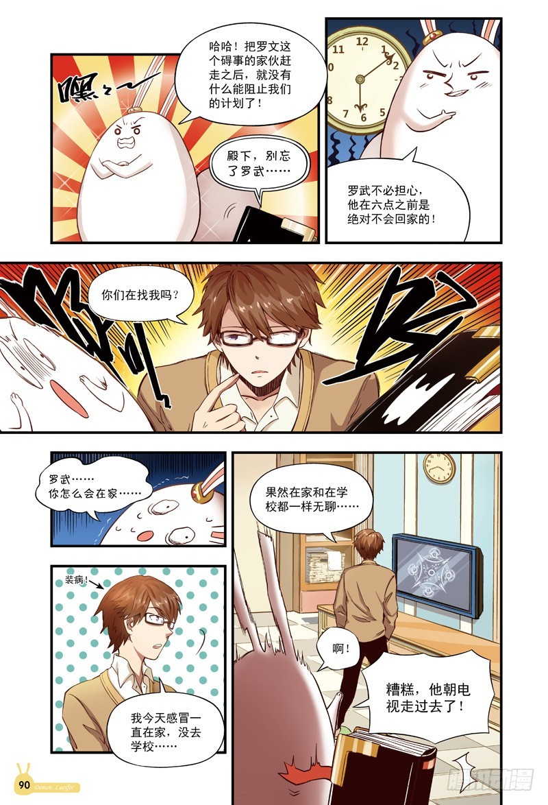《恶魔兔路西法》仆人光临-4 第5页