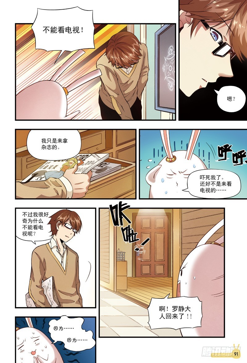 《恶魔兔路西法》仆人光临-4 第6页