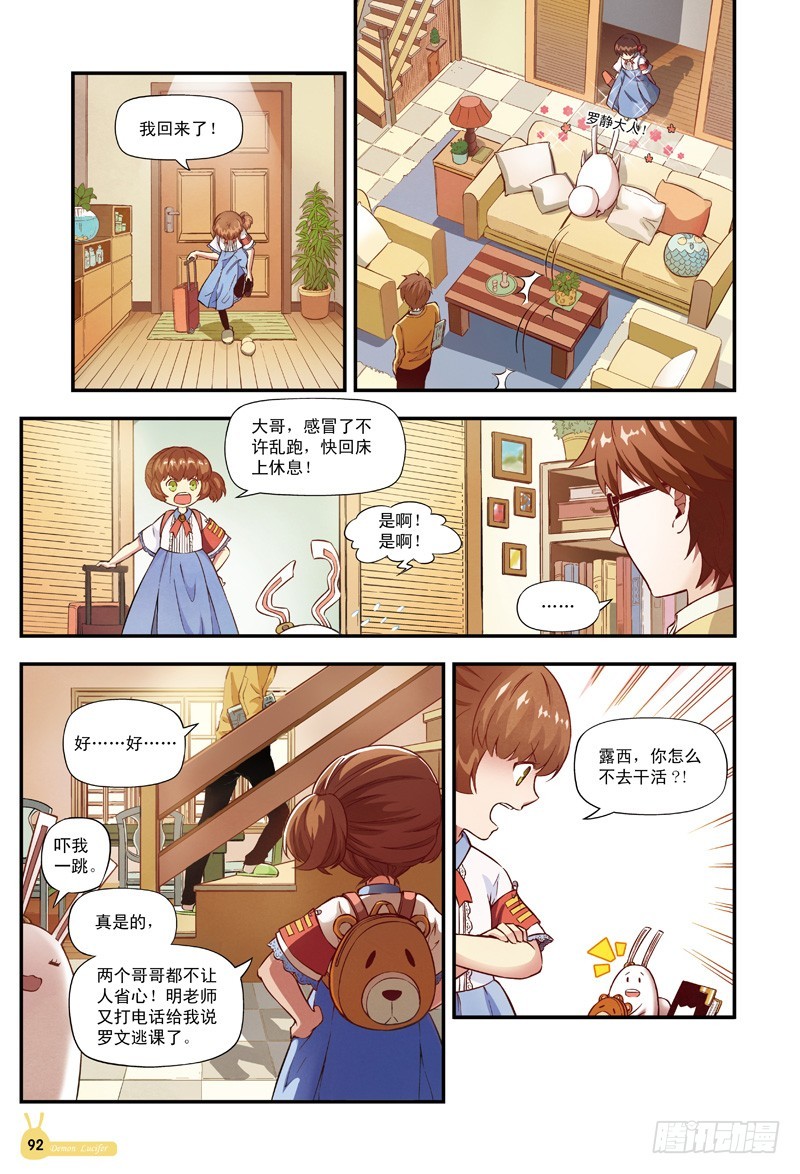 《恶魔兔路西法》仆人光临-4 第7页