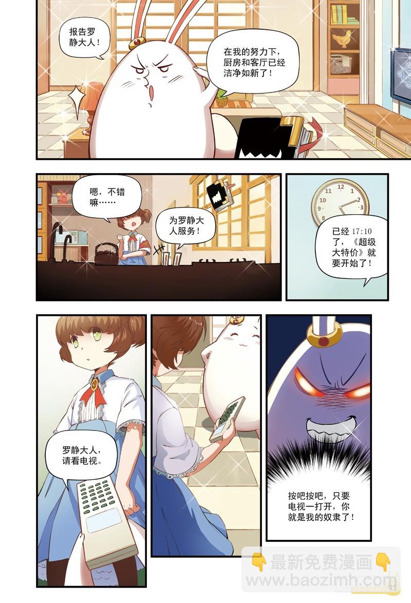 《恶魔兔路西法》仆人光临-4 第8页