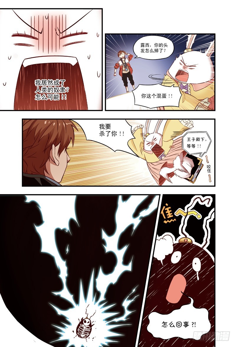 《恶魔兔路西法》仆人光临-1 第2页
