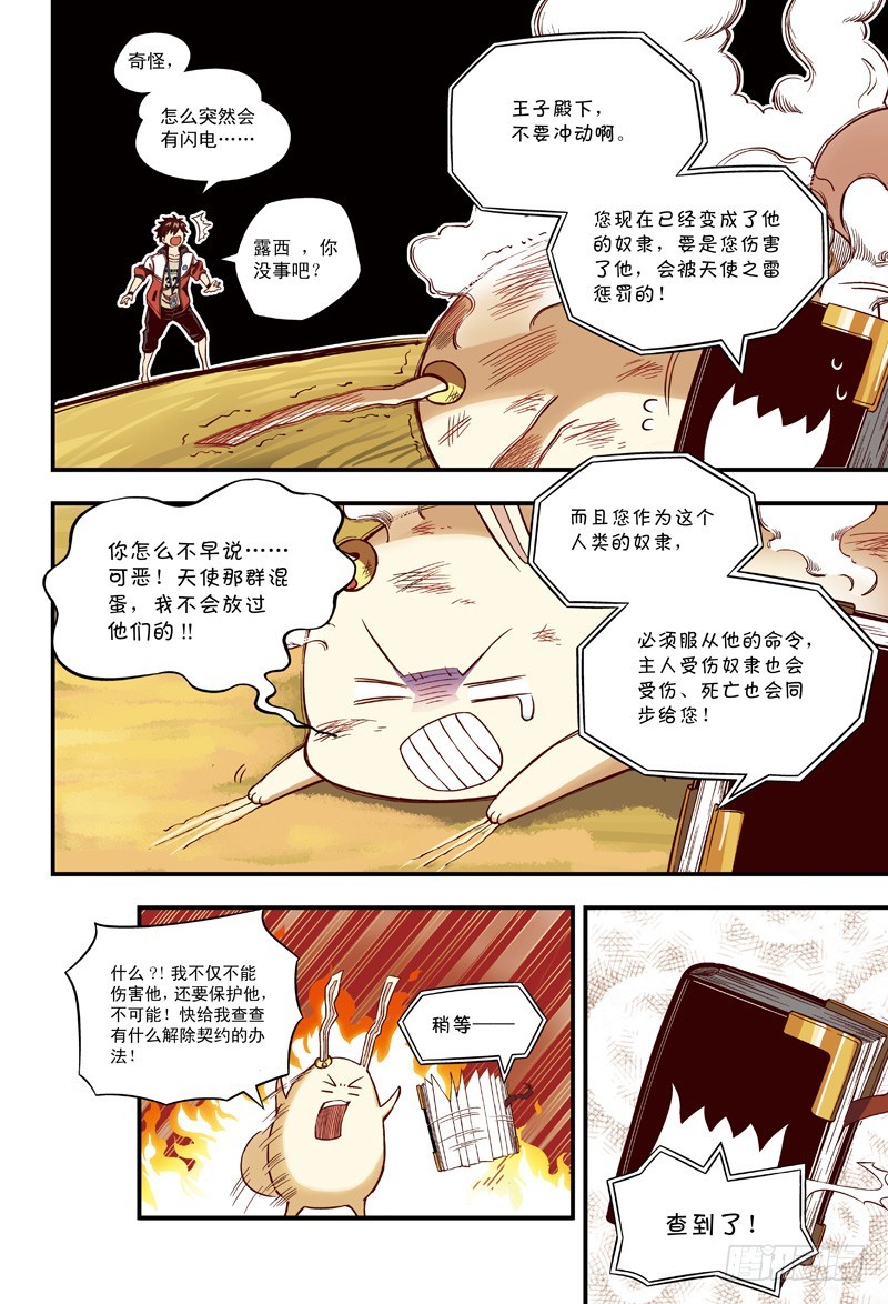 《恶魔兔路西法》仆人光临-1 第3页