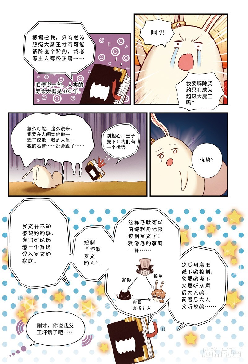《恶魔兔路西法》仆人光临-1 第4页