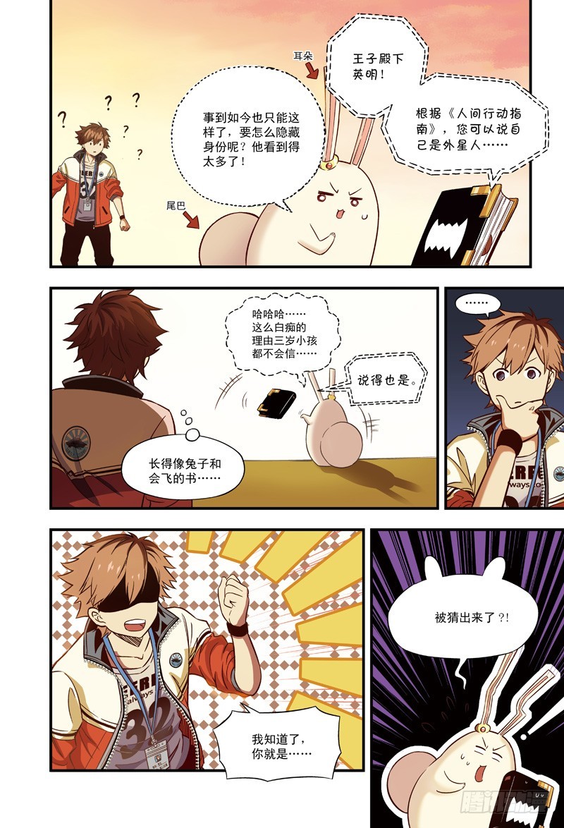 《恶魔兔路西法》仆人光临-1 第5页