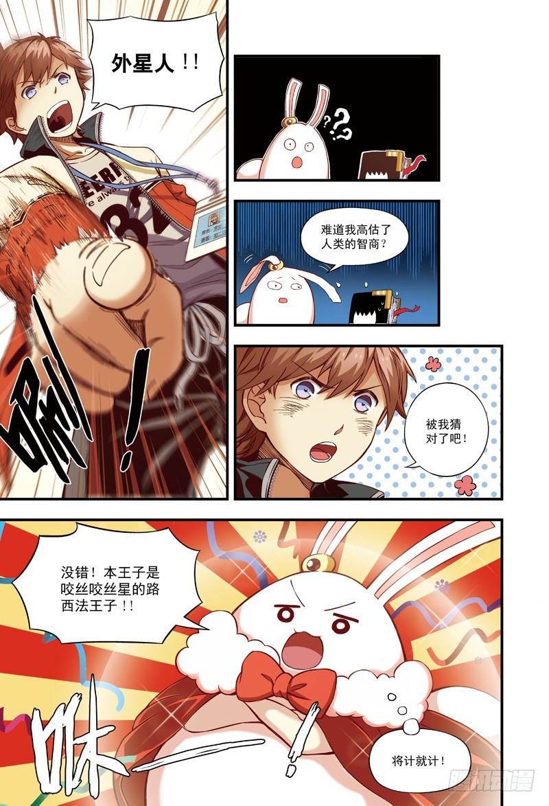 《恶魔兔路西法》仆人光临-1 第6页