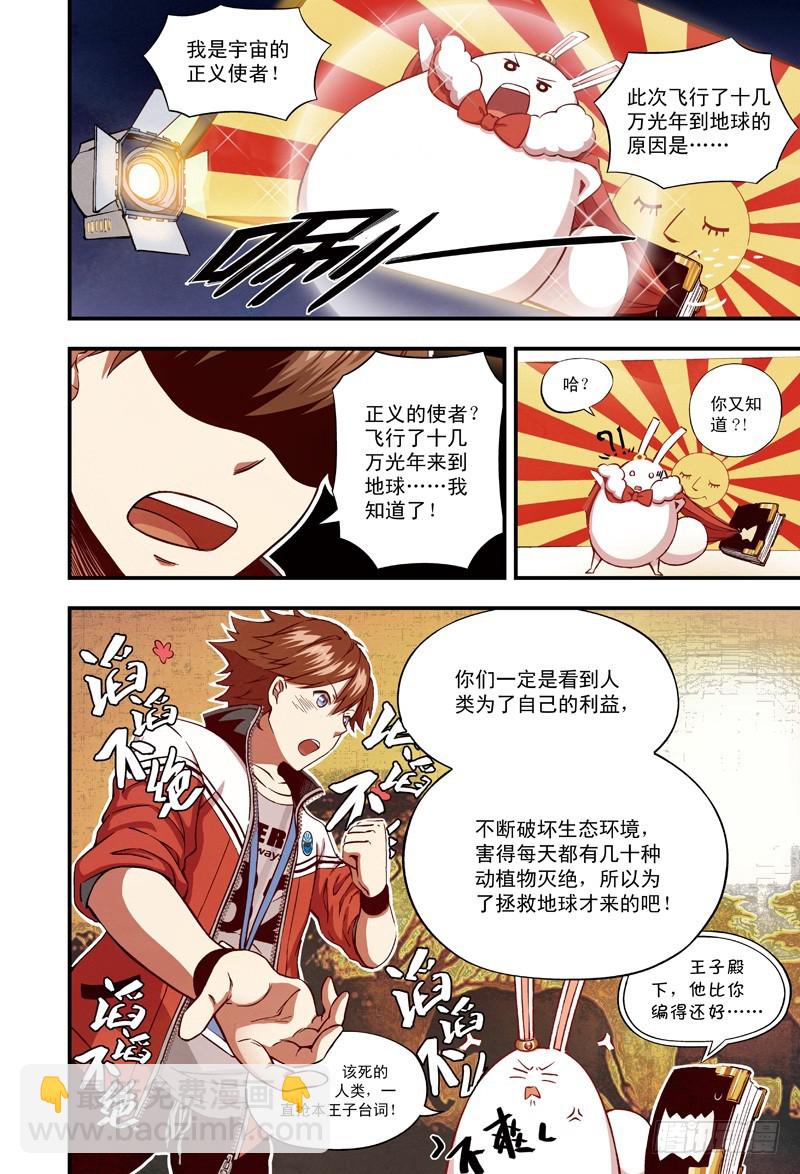 《恶魔兔路西法》仆人光临-1 第7页