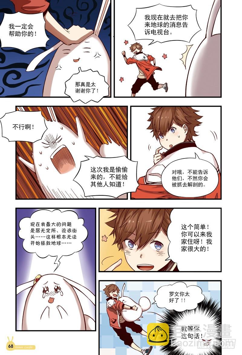 《恶魔兔路西法》仆人光临-1 第8页