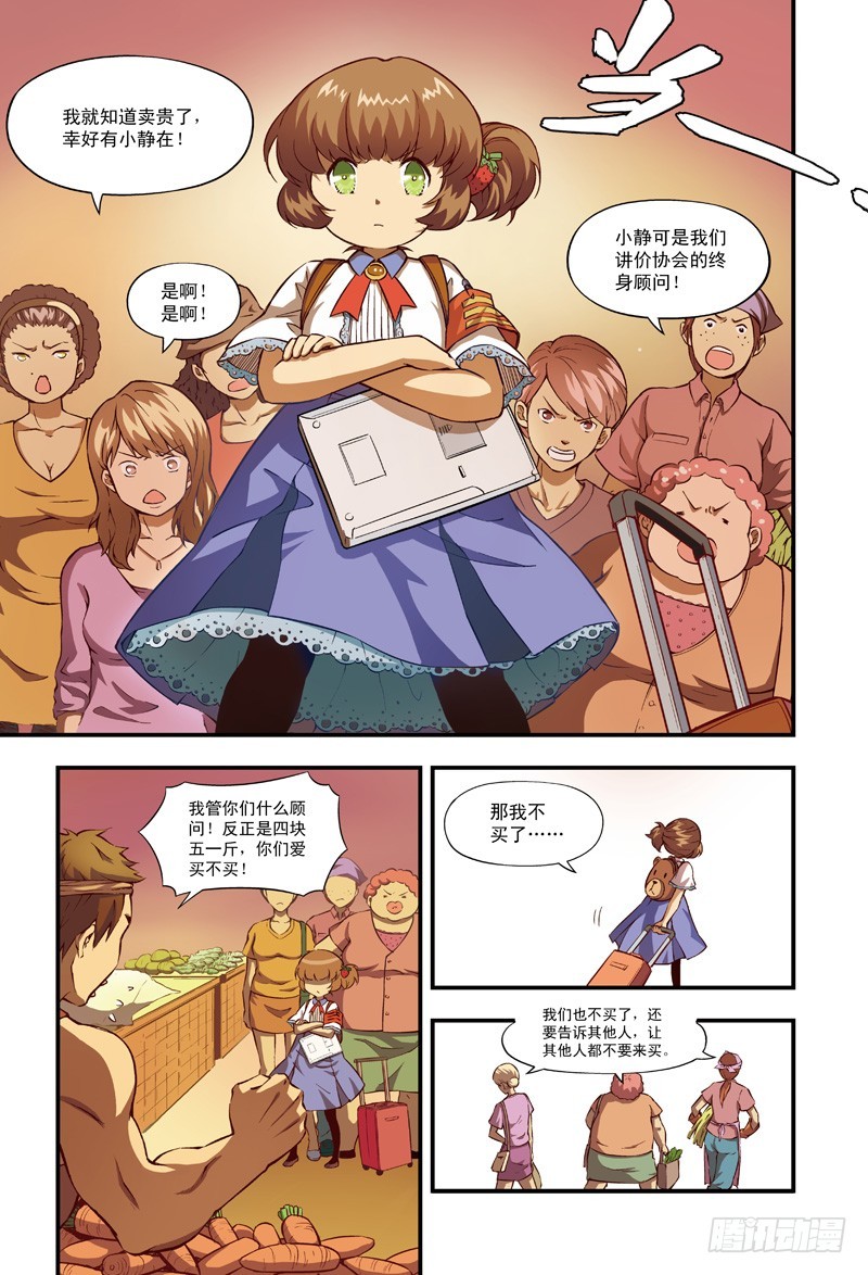 《恶魔兔路西法》仆人光临-2 第3页