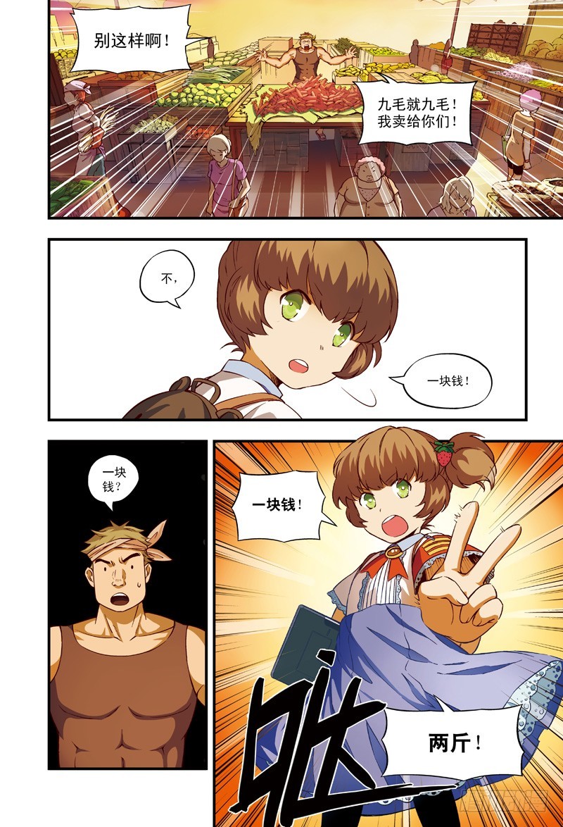 《恶魔兔路西法》仆人光临-2 第4页
