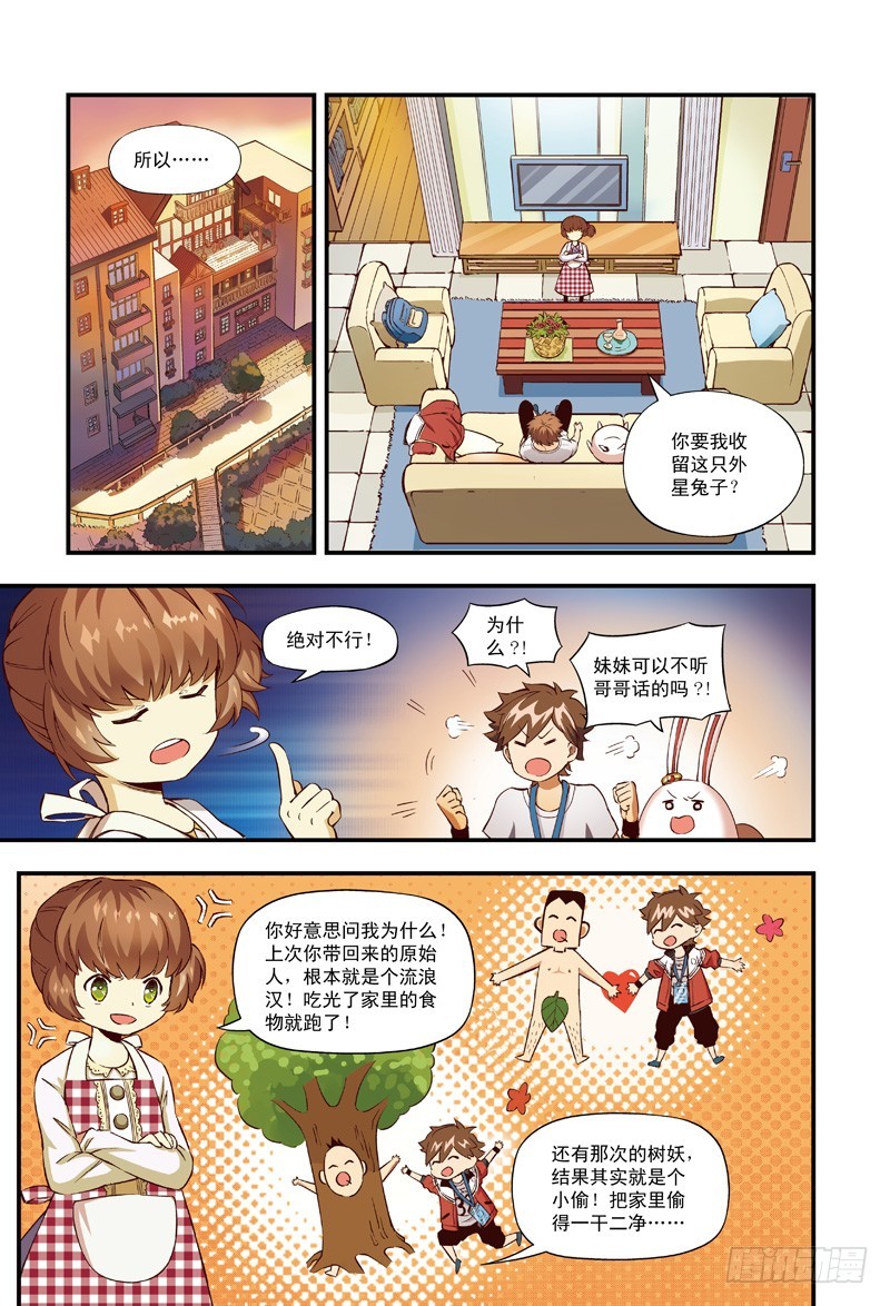 《恶魔兔路西法》仆人光临-2 第5页