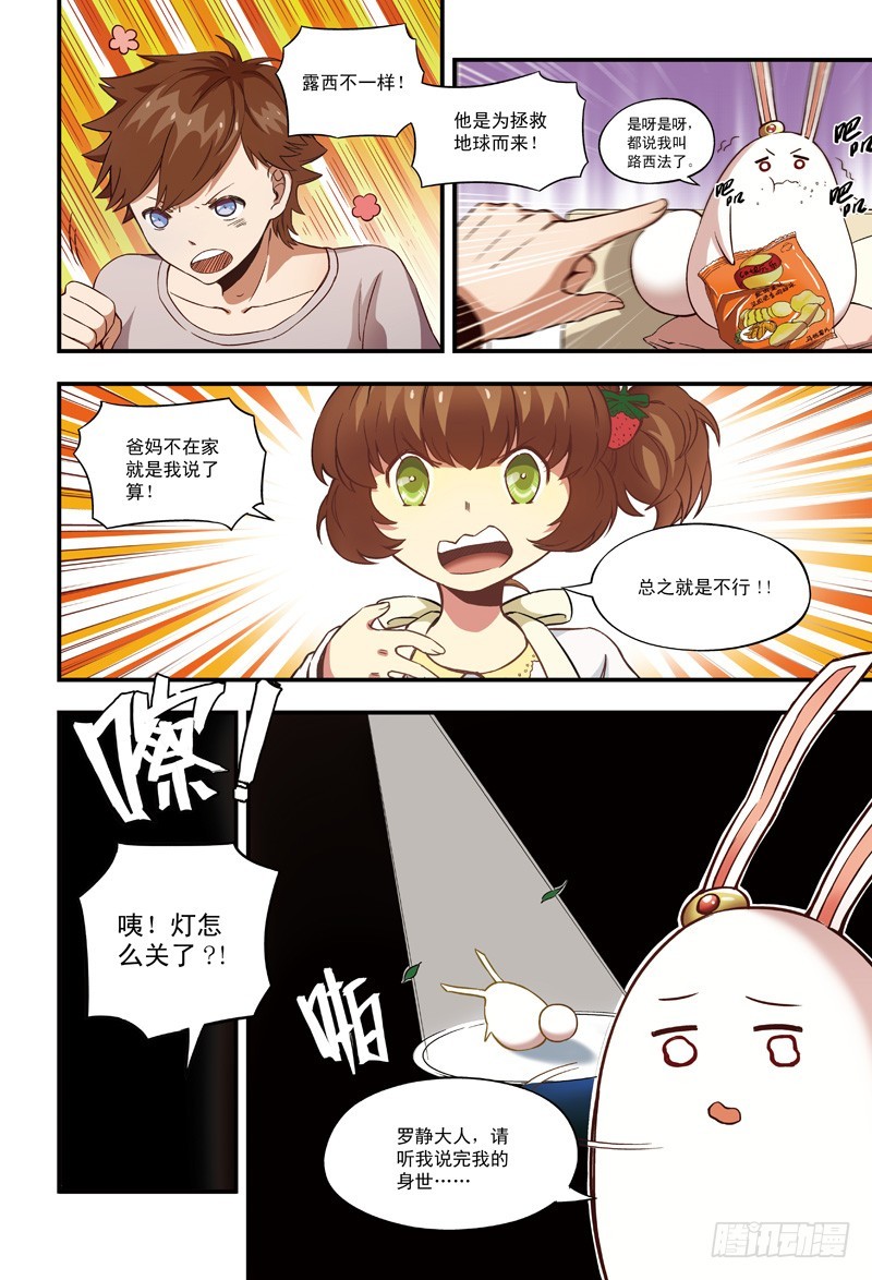 《恶魔兔路西法》仆人光临-2 第6页