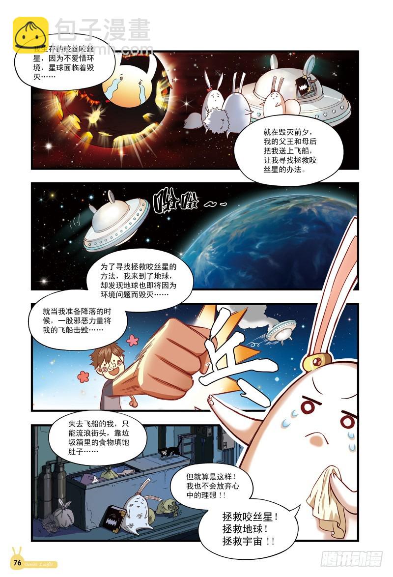 《恶魔兔路西法》仆人光临-2 第7页