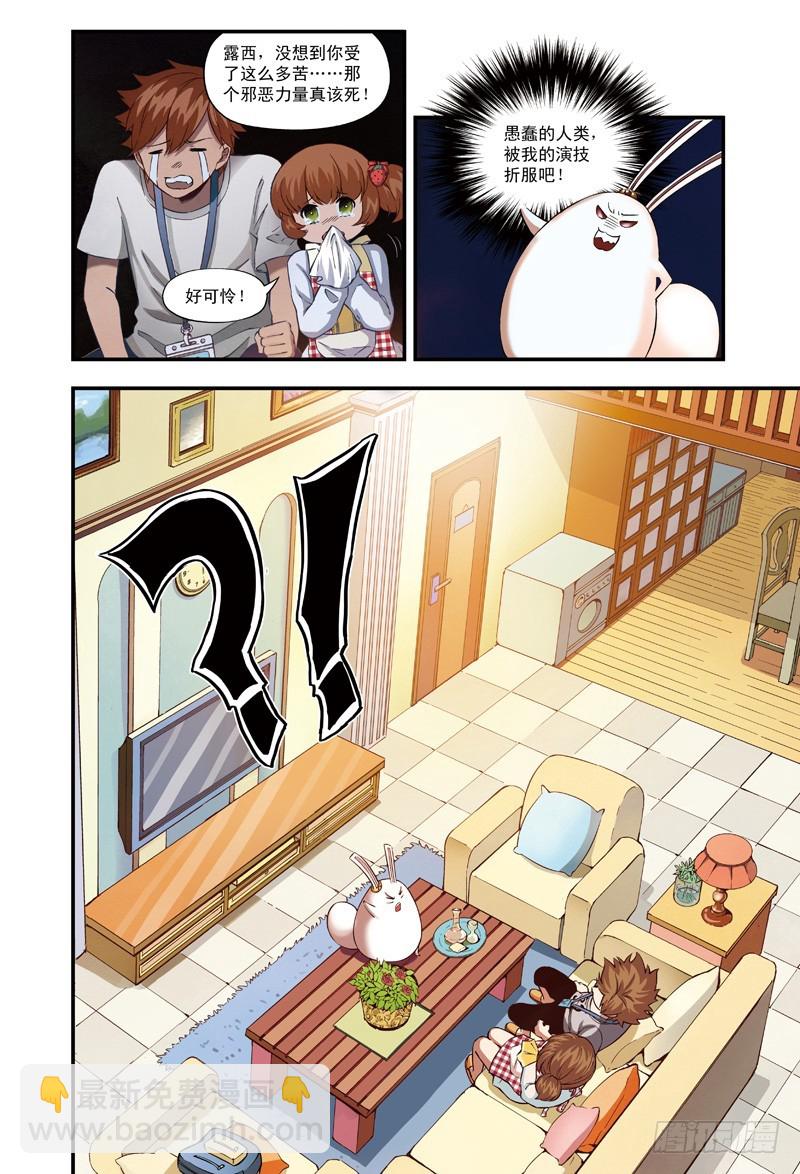 《恶魔兔路西法》仆人光临-2 第8页