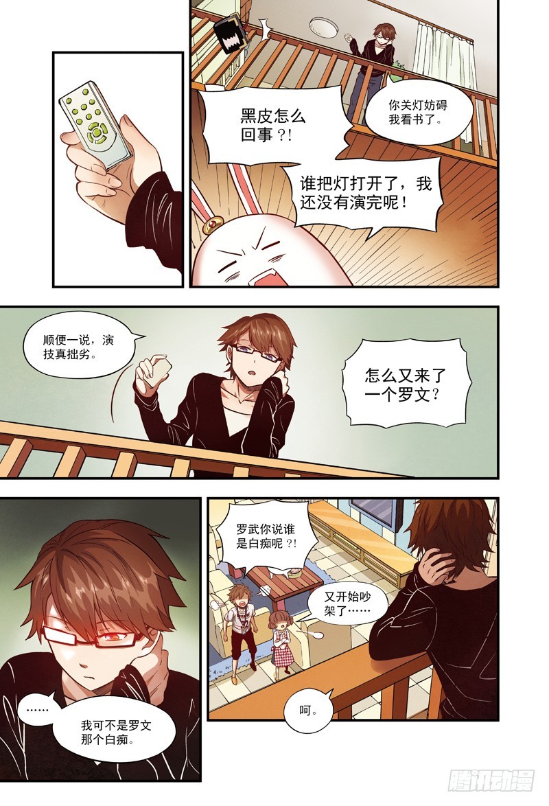 《恶魔兔路西法》仆人光临-3 第1页