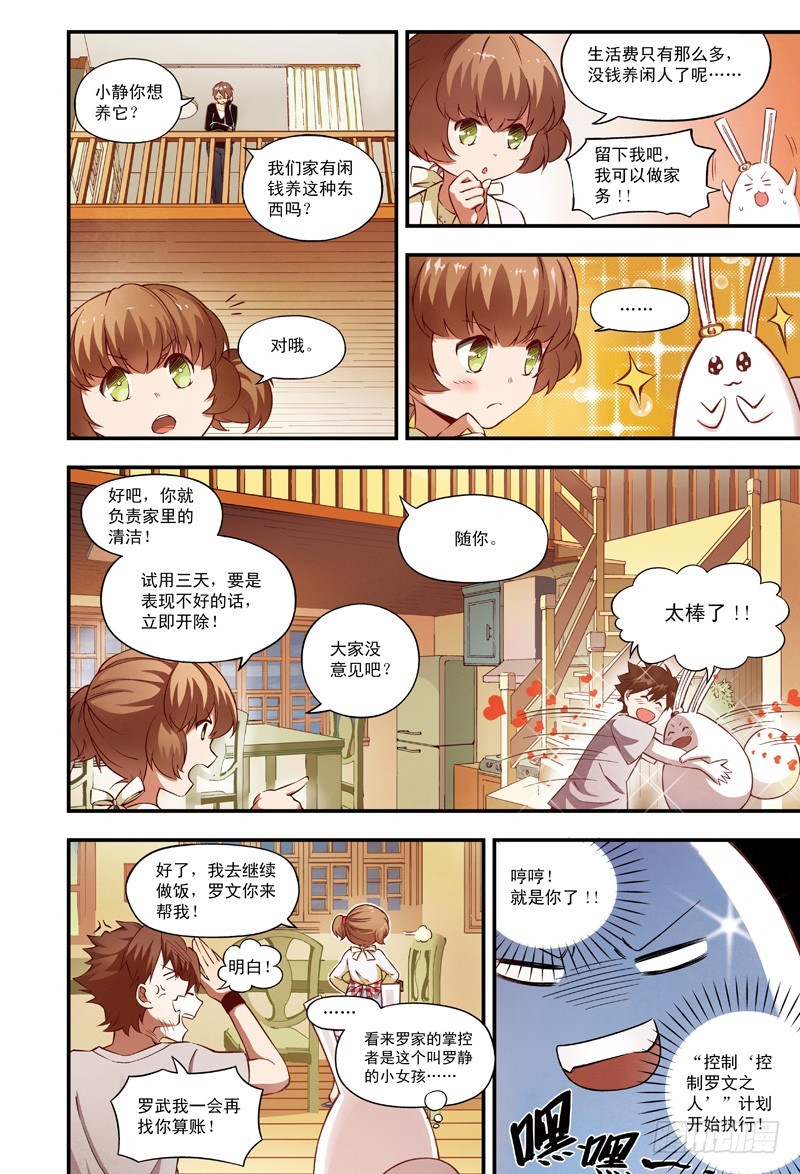 《恶魔兔路西法》仆人光临-3 第2页