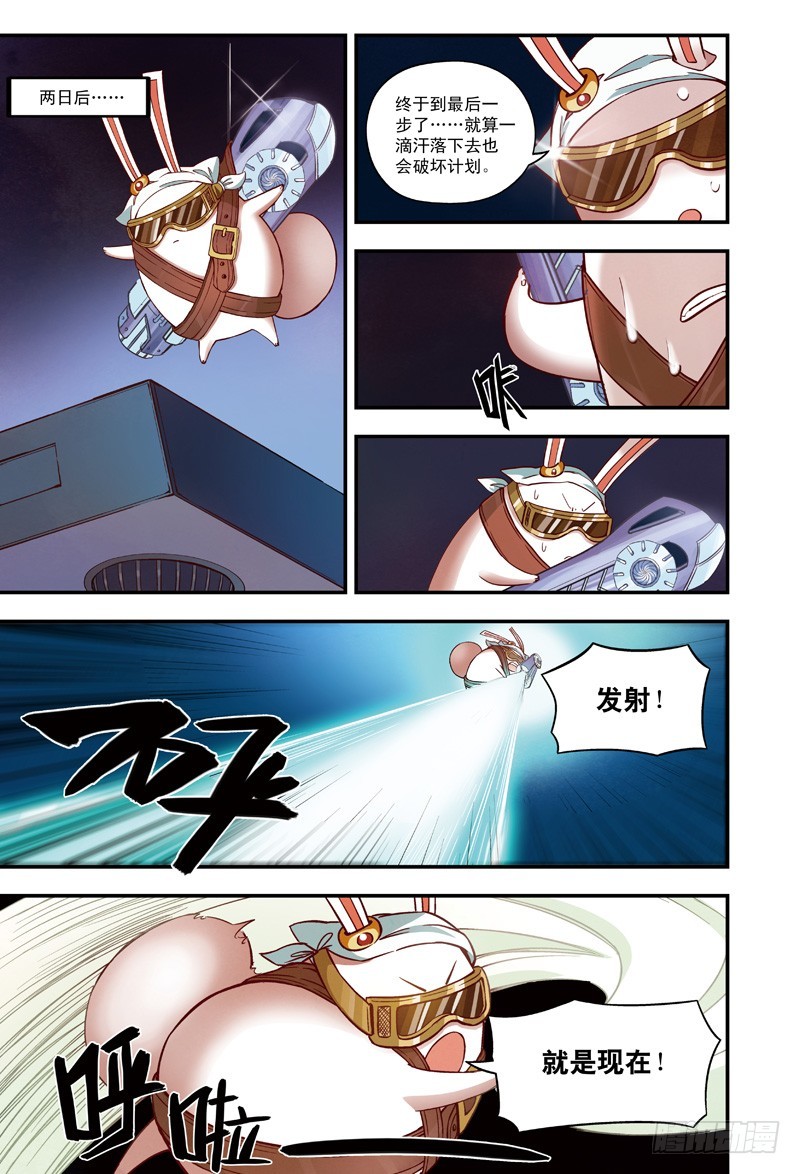 《恶魔兔路西法》仆人光临-3 第3页