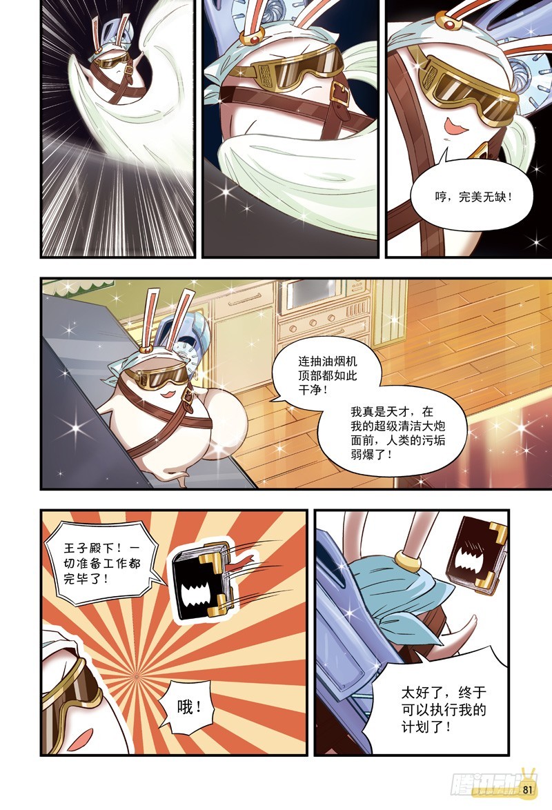 《恶魔兔路西法》仆人光临-3 第4页