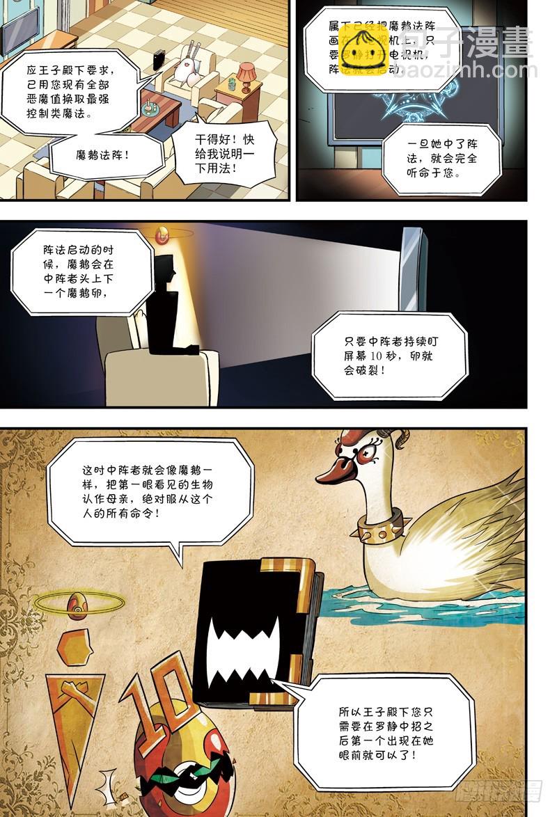 《恶魔兔路西法》仆人光临-3 第5页