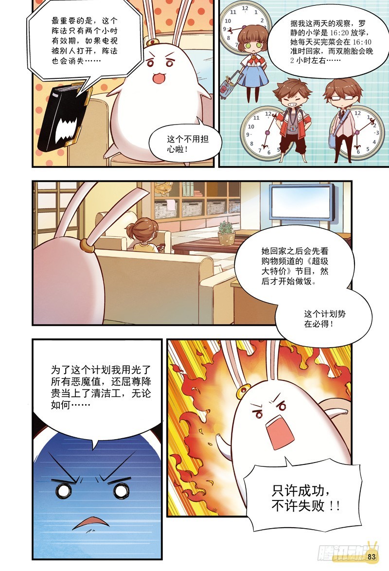 《恶魔兔路西法》仆人光临-3 第6页