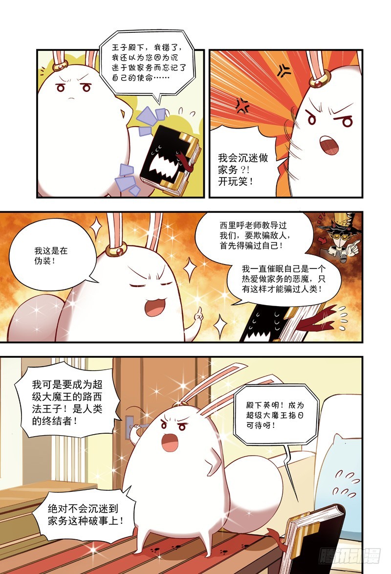 《恶魔兔路西法》仆人光临-3 第7页