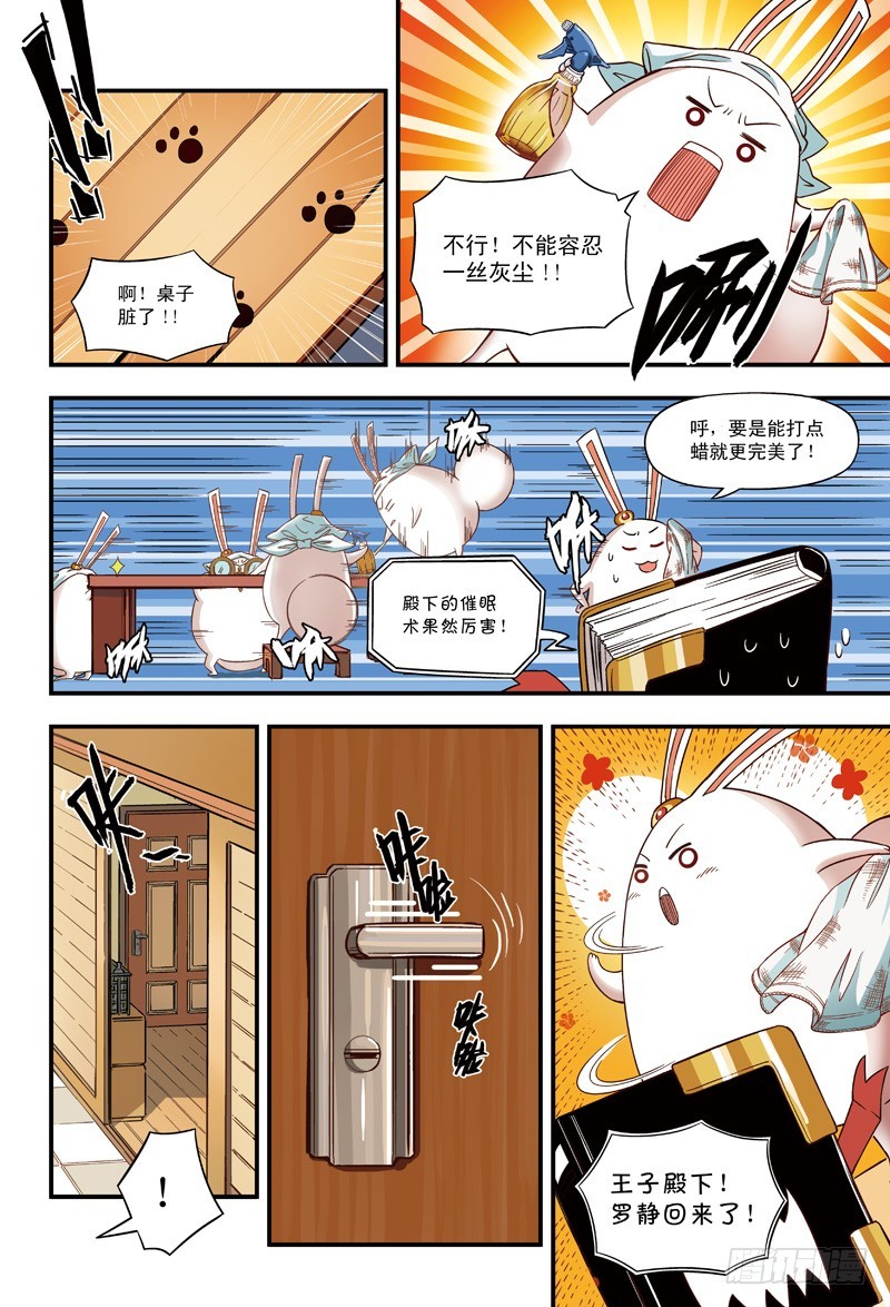 《恶魔兔路西法》仆人光临-3 第8页