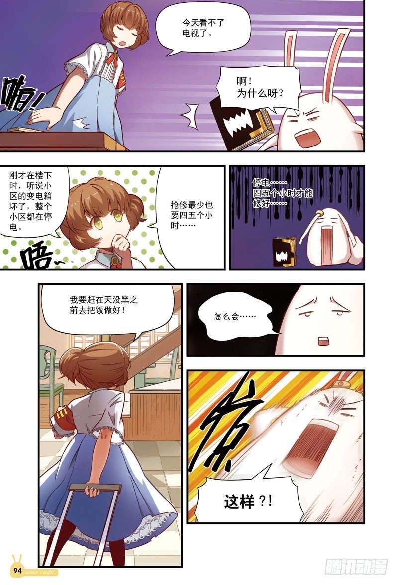 《恶魔兔路西法》仆人光临-5 第1页