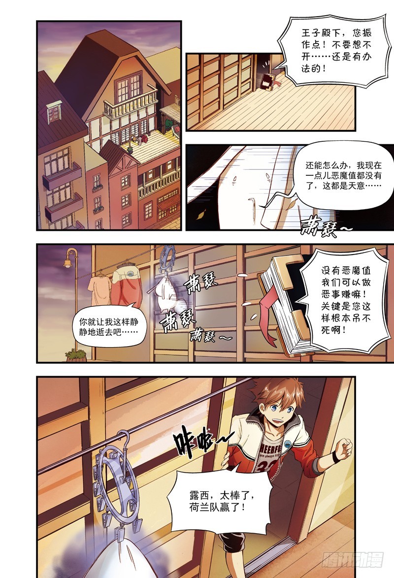《恶魔兔路西法》仆人光临-5 第2页