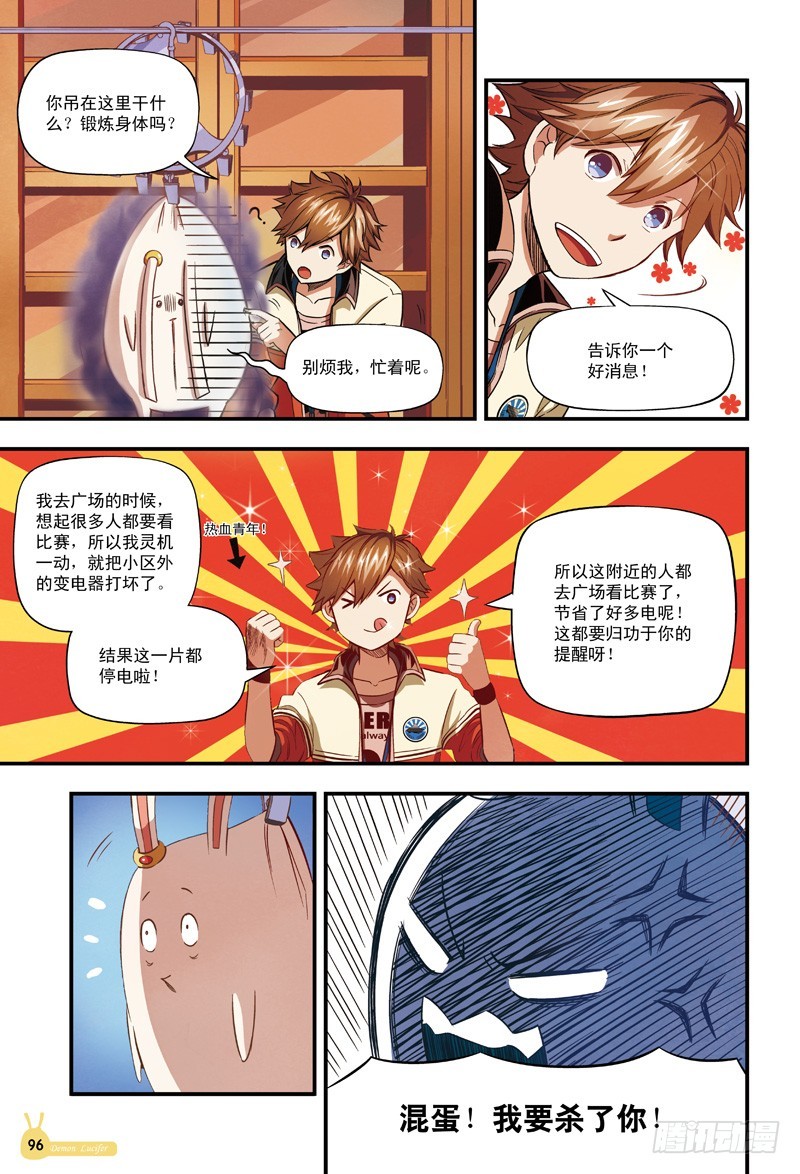 《恶魔兔路西法》仆人光临-5 第3页